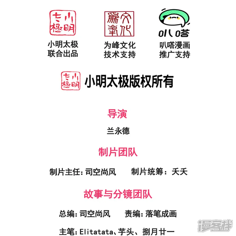 万古神王-第312话 十五强名单-第2页