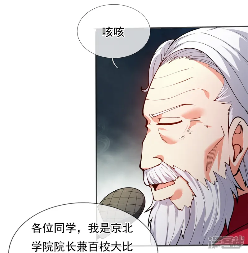 万古神王-第312话 十五强名单-第7页