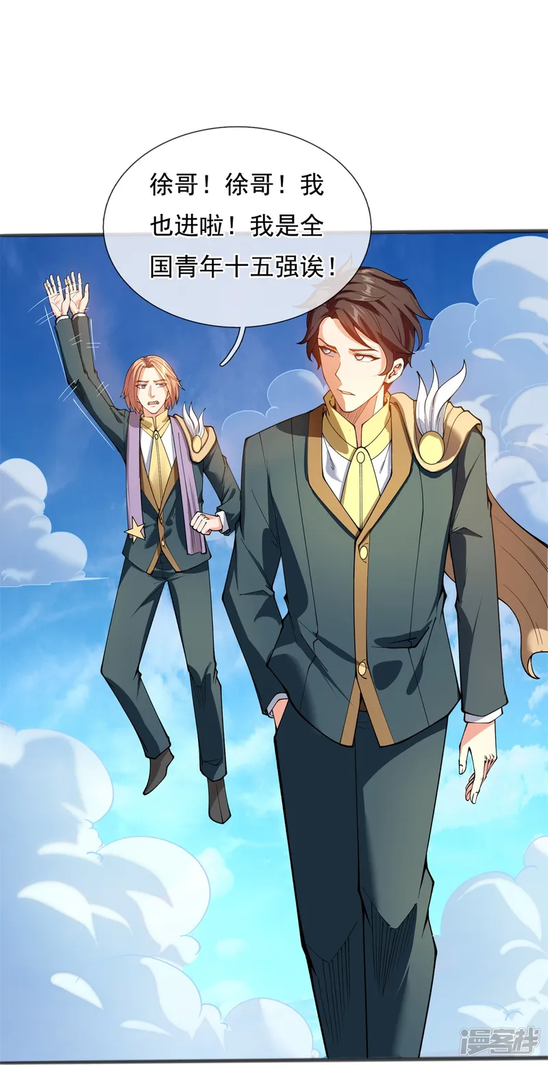 万古神王-第312话 十五强名单-第19页