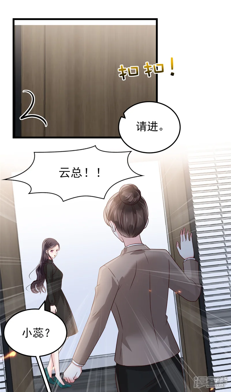 重生相逢：给你我的独家宠溺-第186话 铲除流言-第8页
