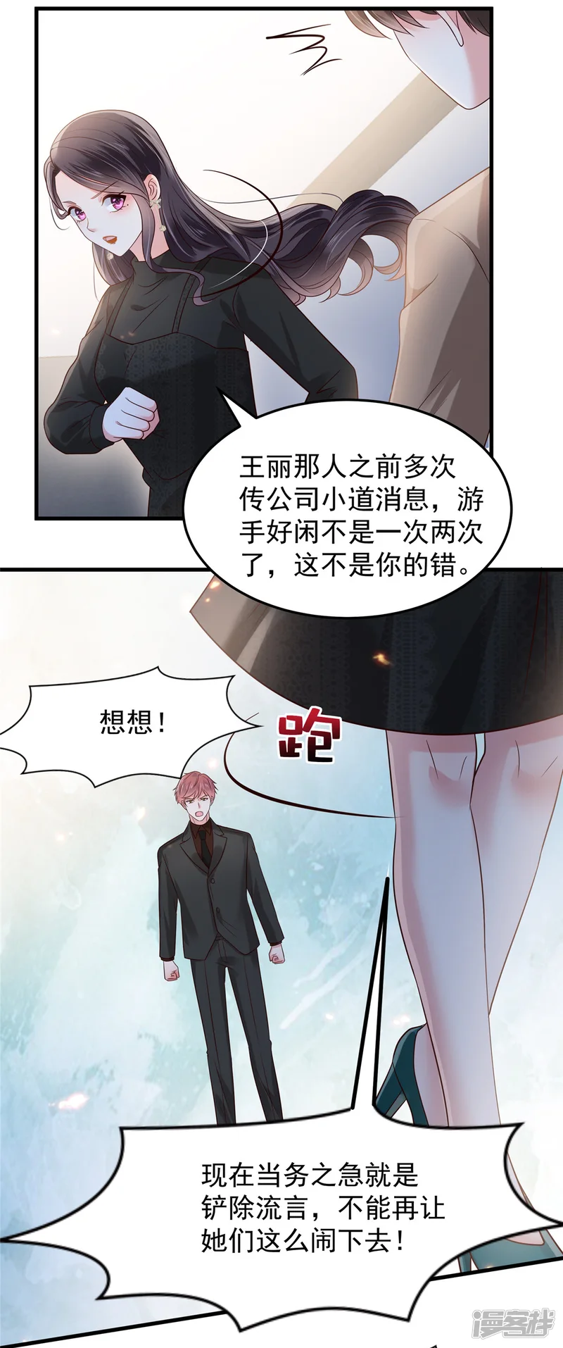 重生相逢：给你我的独家宠溺-第186话 铲除流言-第10页