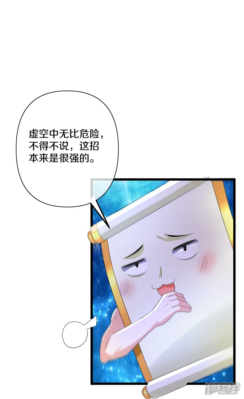 修罗剑尊-第281话 入神之中，我无敌-第18页