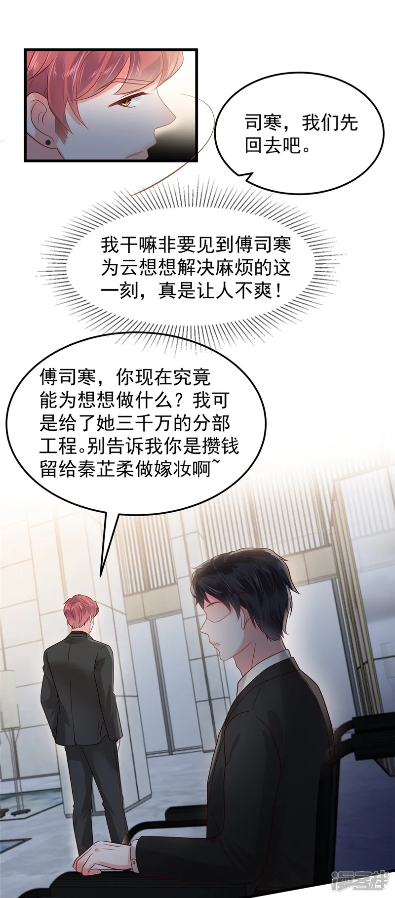 重生相逢：给你我的独家宠溺-第187话 有勇气面对一切-第7页