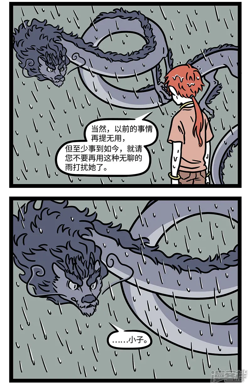 非人哉-【番外&middot;定风波】【第二回】 竹杖芒鞋轻胜马，谁怕？一蓑烟雨任-第10页