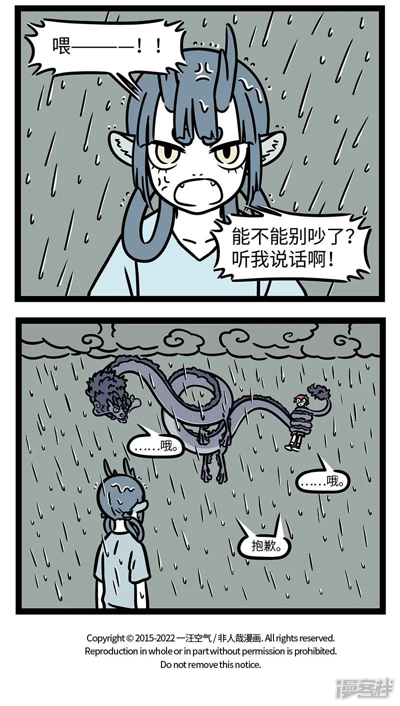 非人哉-【番外&middot;定风波】【第二回】 竹杖芒鞋轻胜马，谁怕？一蓑烟雨任-第12页