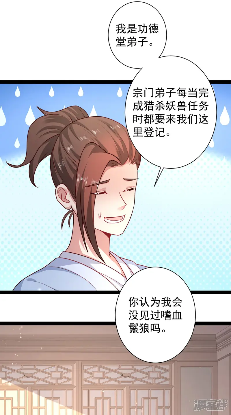 最强桃花运-第263话 这就打起来了？？？-第9页