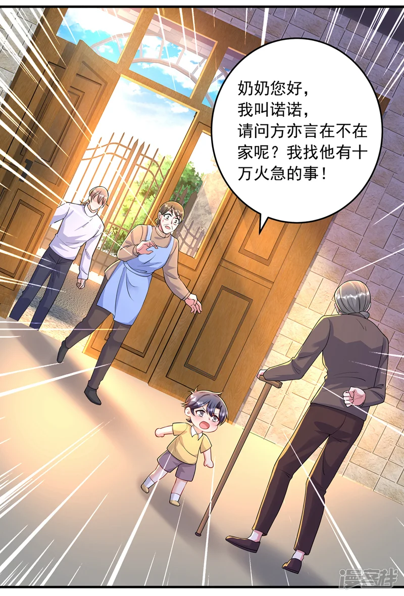 入骨暖婚-第439话 亦言一直在骗我！-第2页
