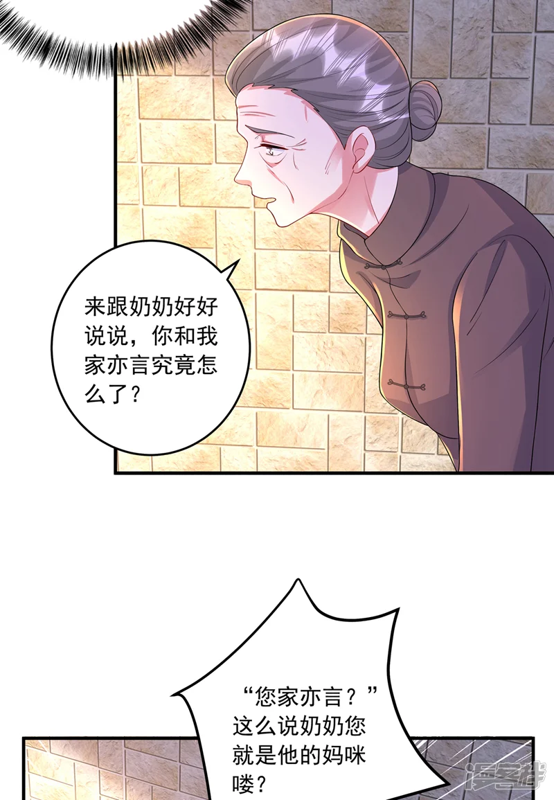 入骨暖婚-第439话 亦言一直在骗我！-第5页