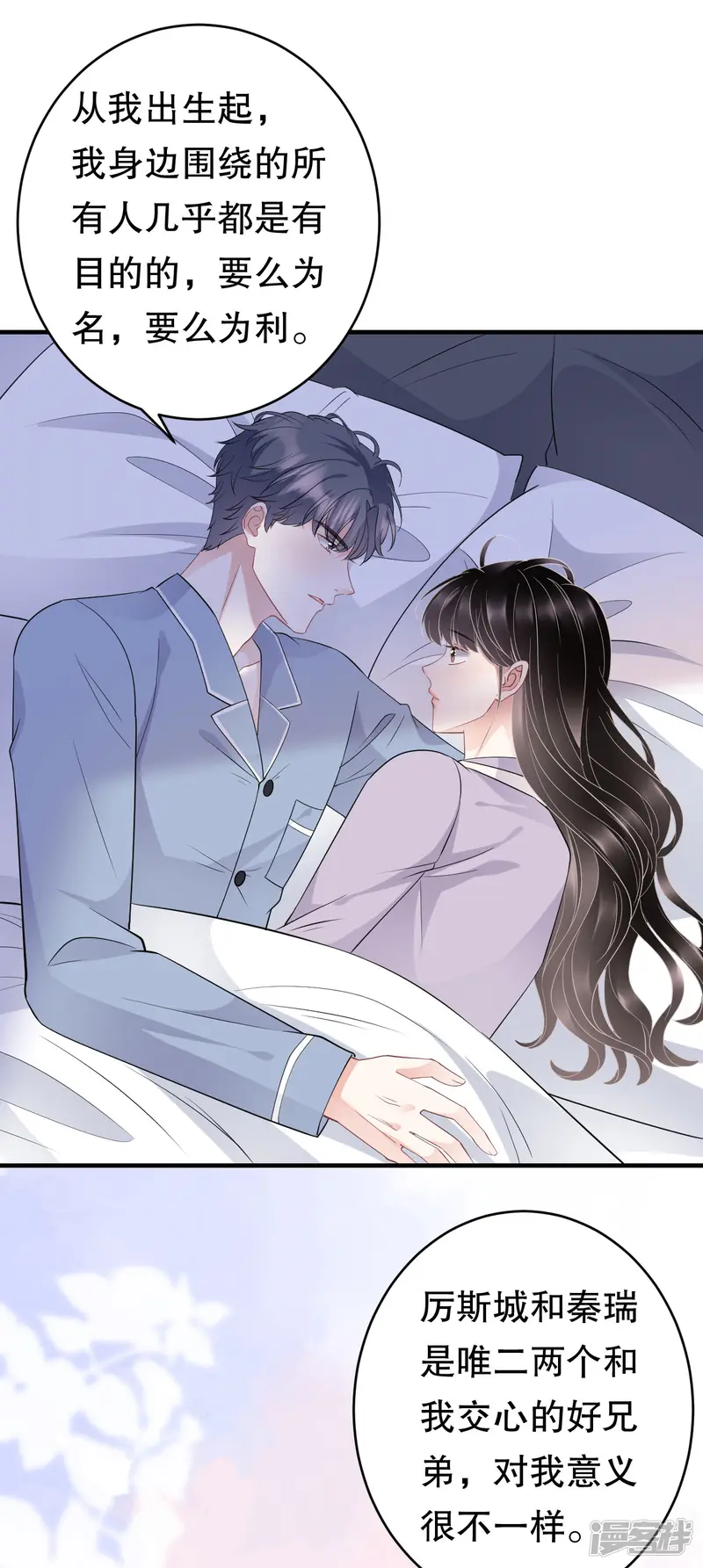 大小姐能有什么坏心眼呢-第73话 妹妹的本分-第19页