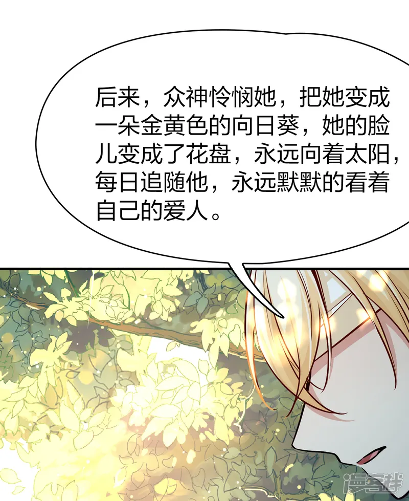 寻找前世之旅-第2季第115话 养伤3-第13页