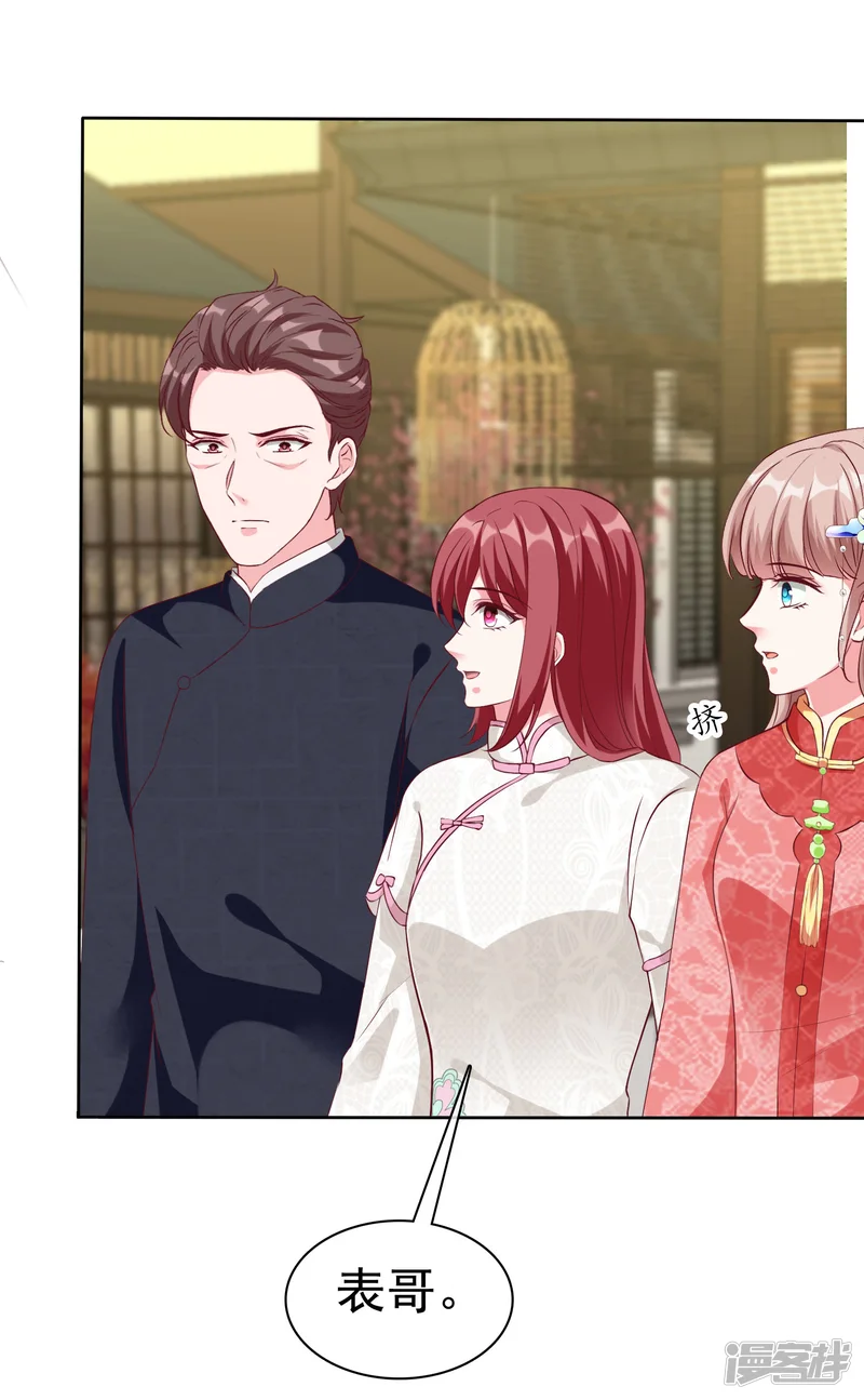 冰山总裁强宠婚-第207话 竟是这种相逢？-第11页