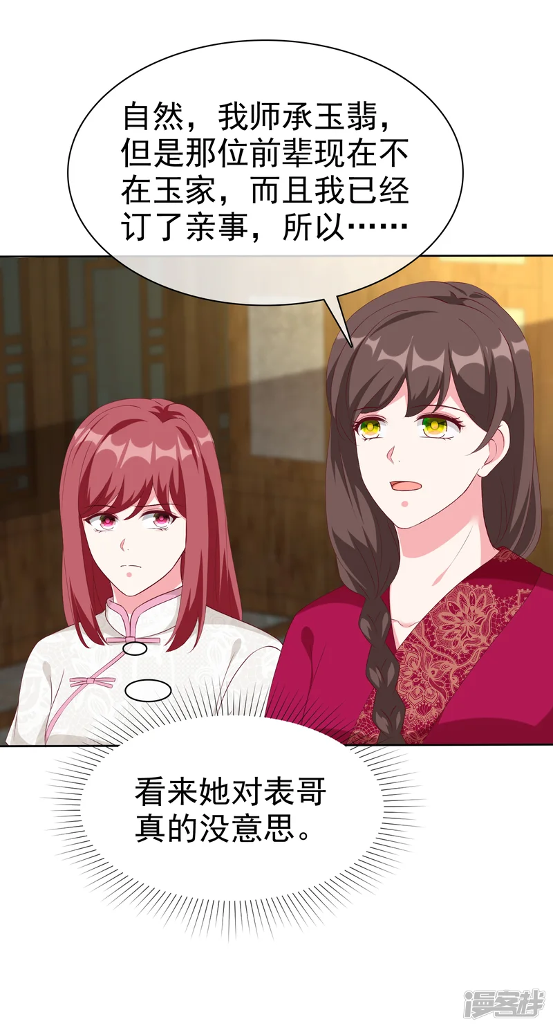冰山总裁强宠婚-第209话 大家族真是麻烦-第15页