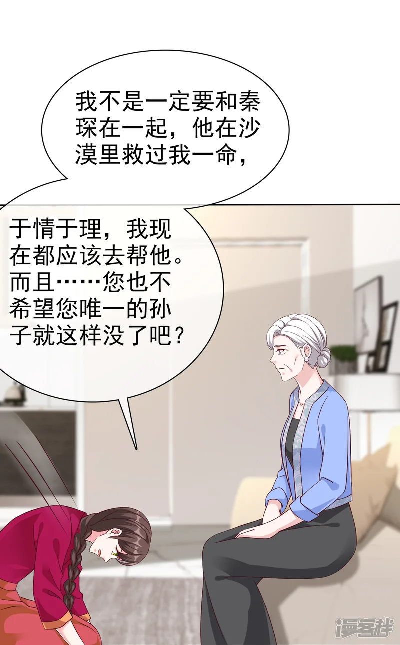 冰山总裁强宠婚-第208话 参加天选！-第19页