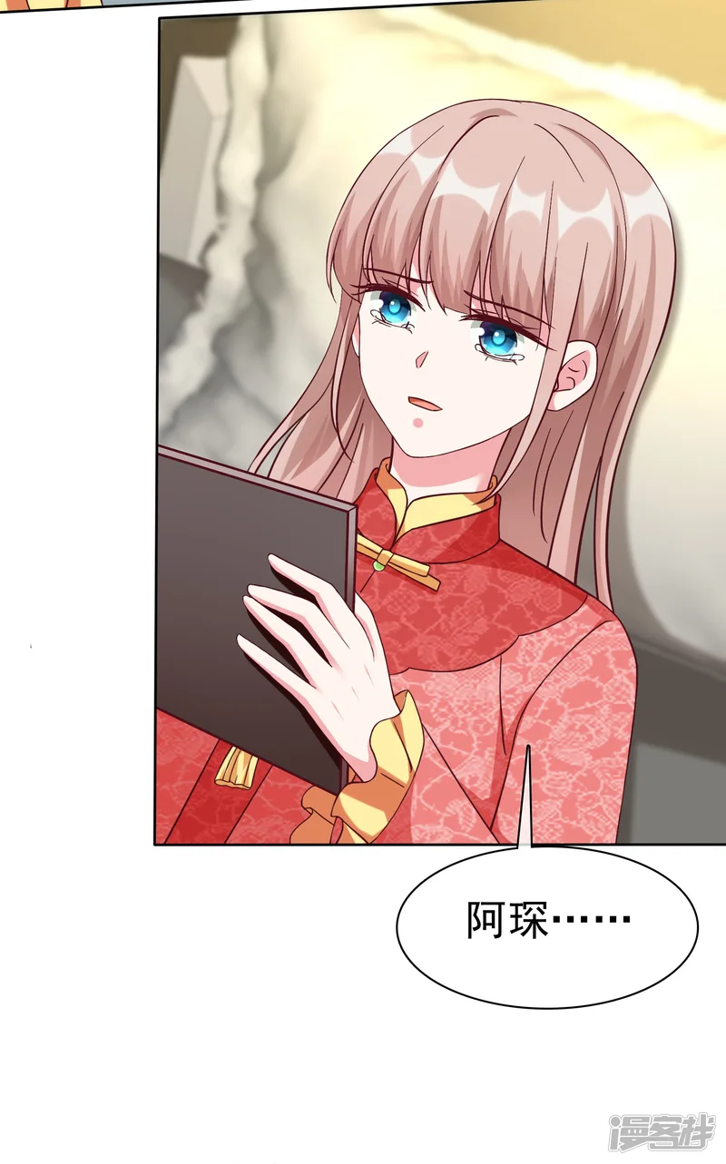 冰山总裁强宠婚-第208话 参加天选！-第28页