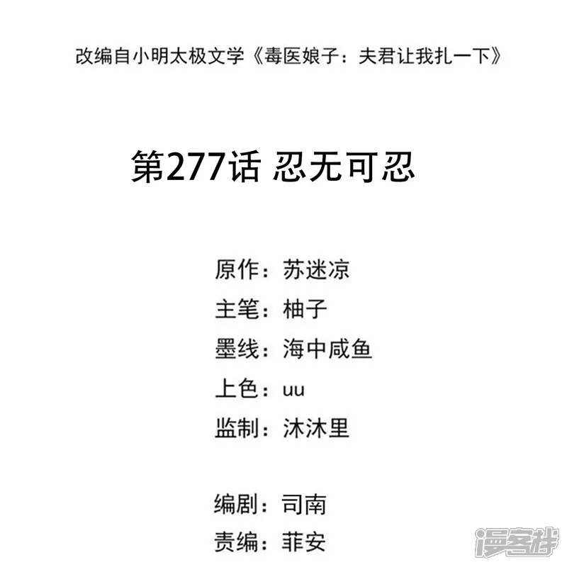 毒医嫡女-第277话 忍无可忍-第2页