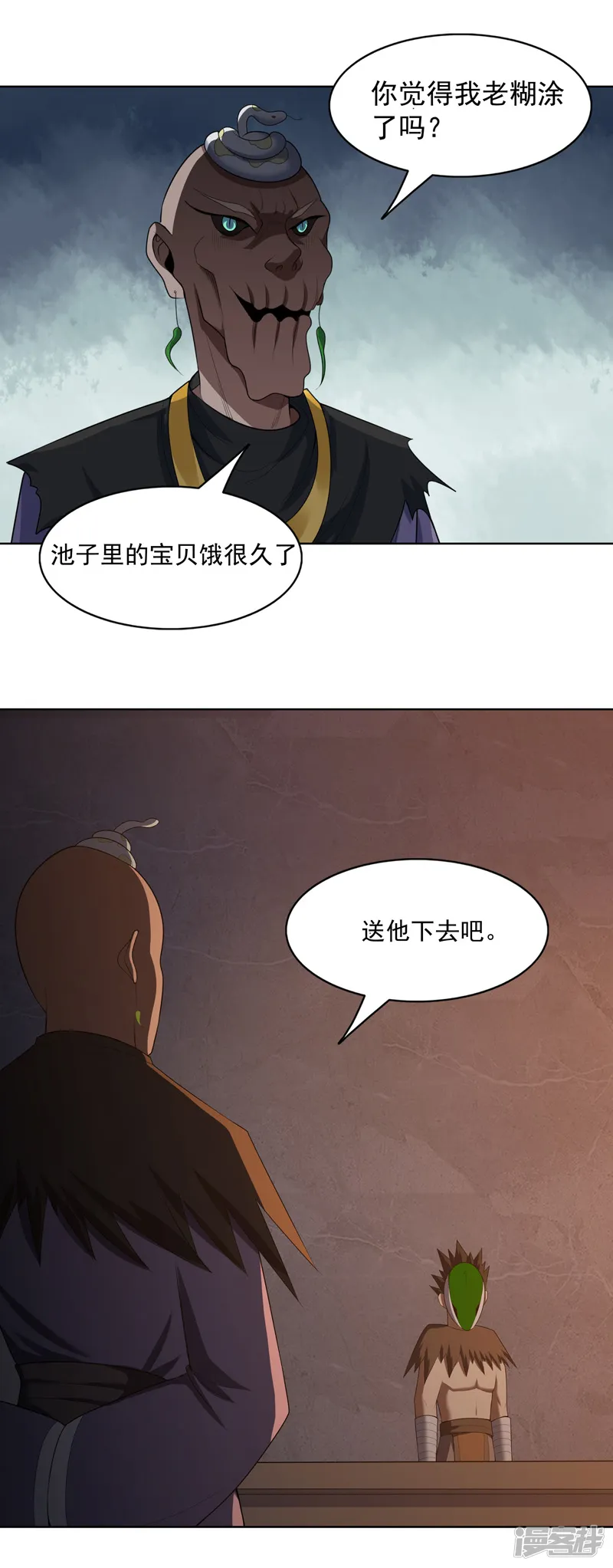 神龙星主-第34话 啊这？-第8页