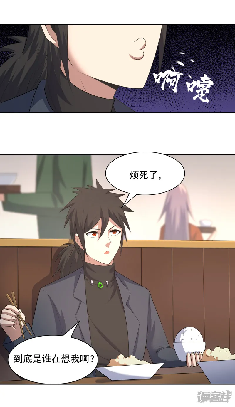 神龙星主-第34话 啊这？-第17页