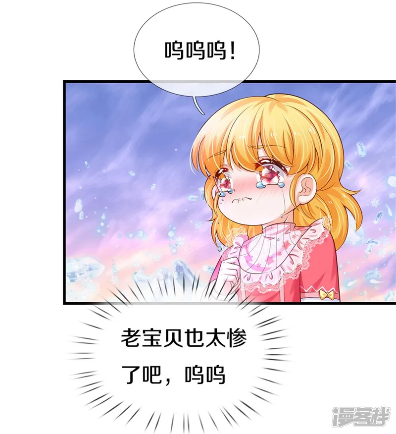 某天成为王的女儿-第409话 绝世美强惨-第15页