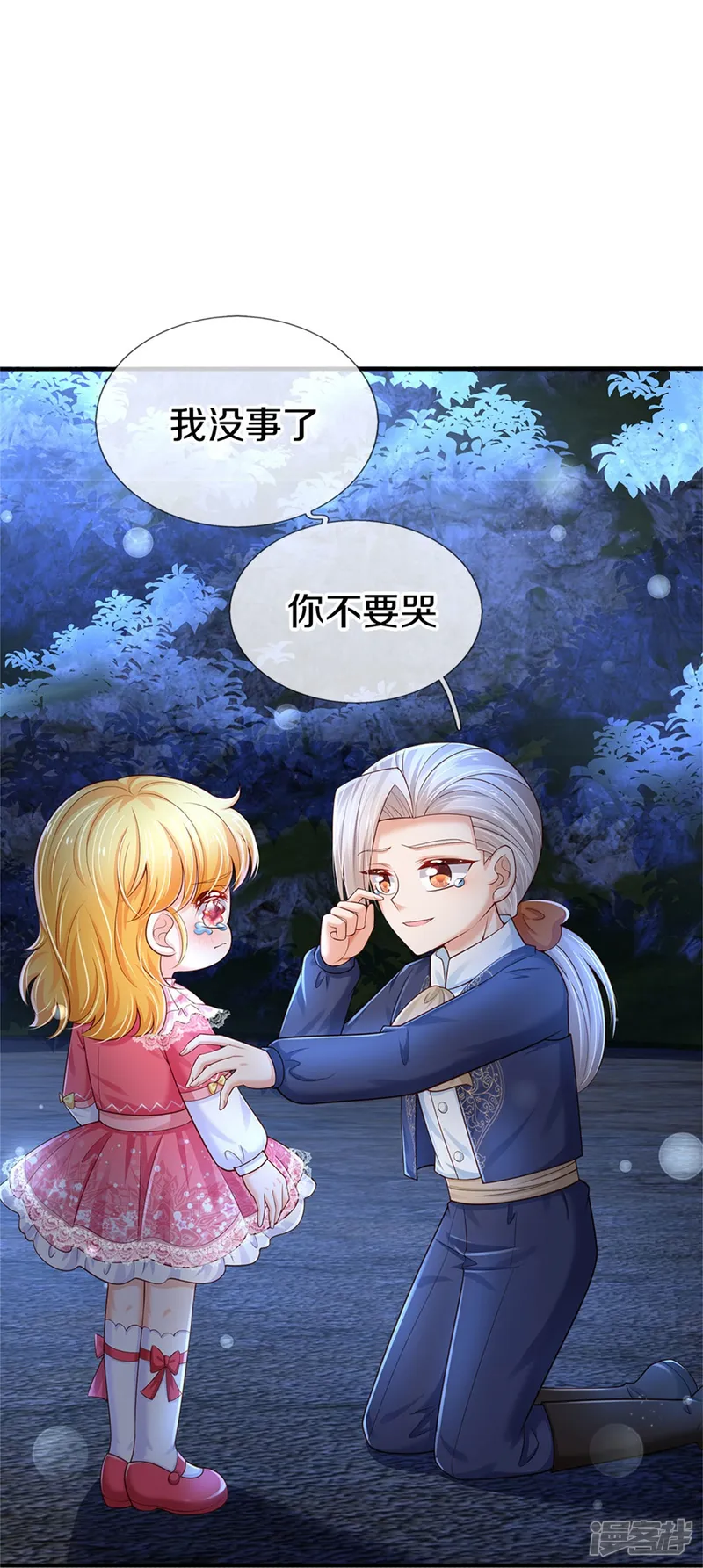 某天成为王的女儿-第409话 绝世美强惨-第17页