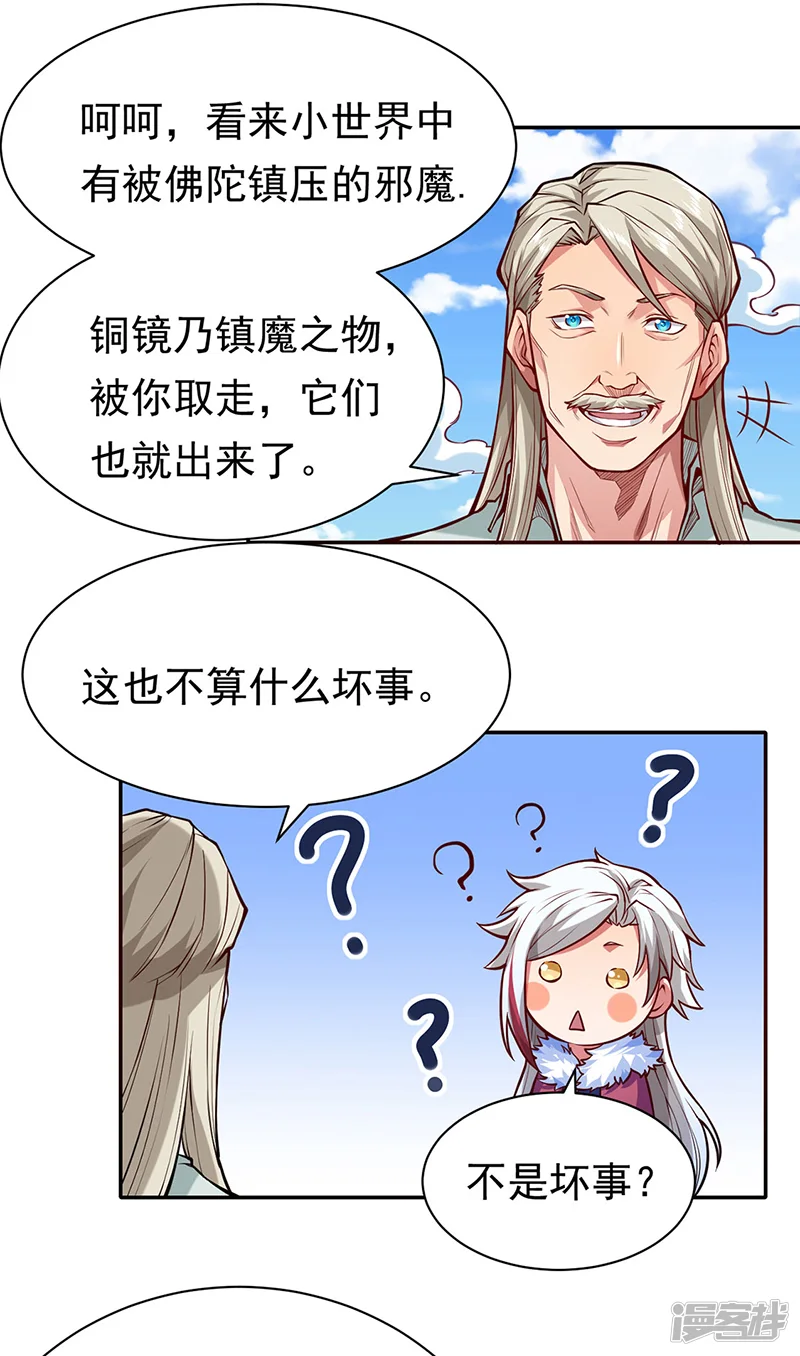 武道独尊-第363话 何不搬空？-第16页