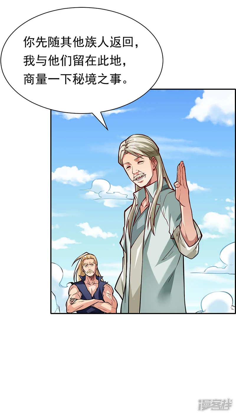 武道独尊-第363话 何不搬空？-第21页