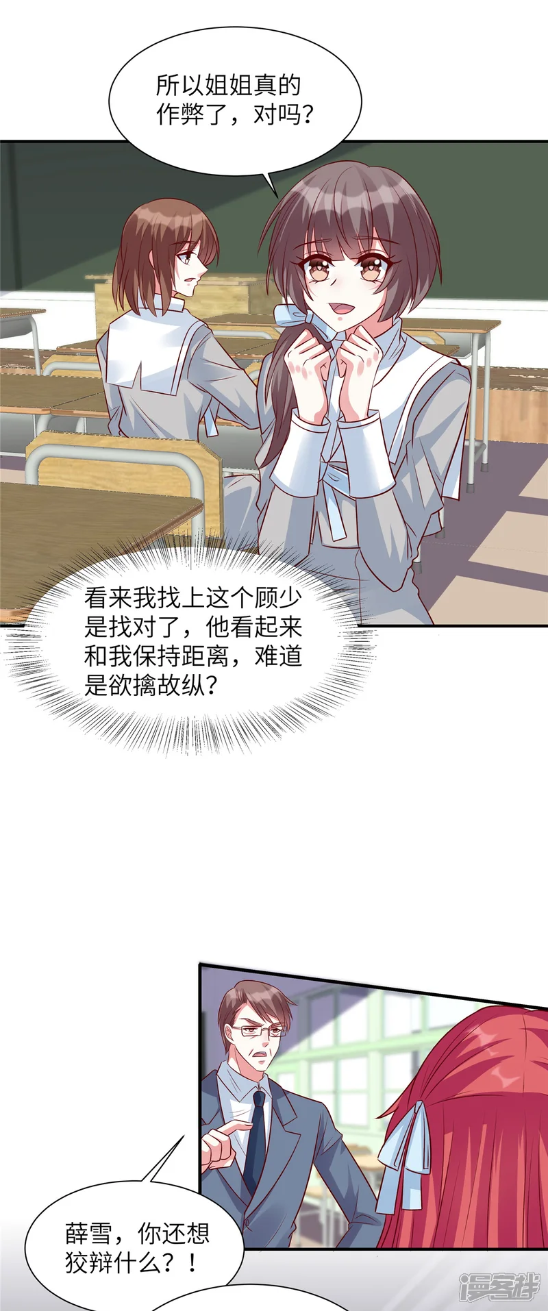 独家占有：姬少的腹黑娇妻-第46话 顾少的助攻-第3页