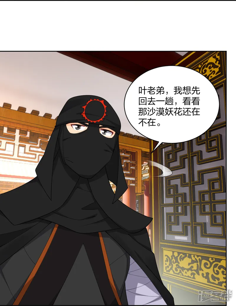逆天战神-第305话 火焰至尊-第6页