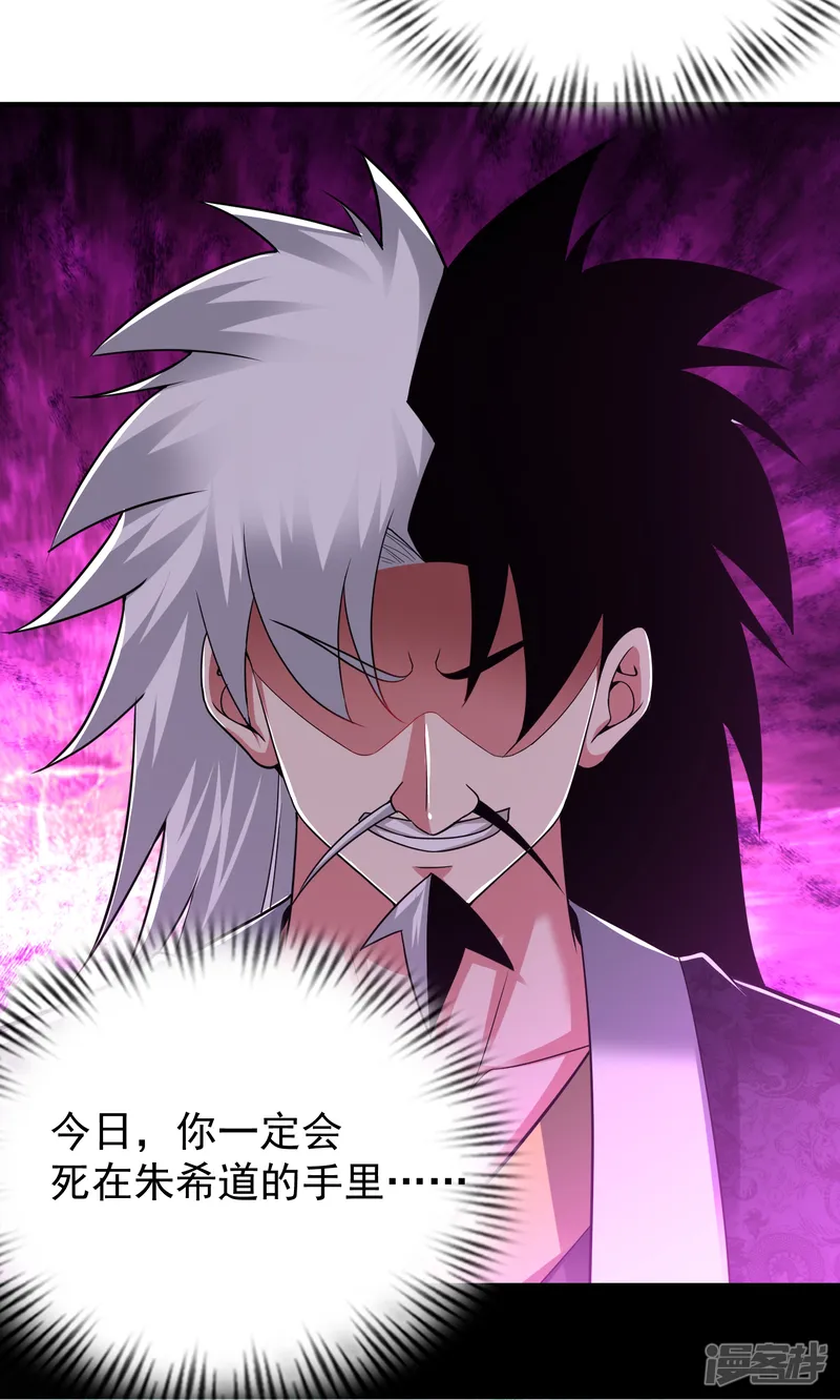 道印-第203话 阴谋-第14页