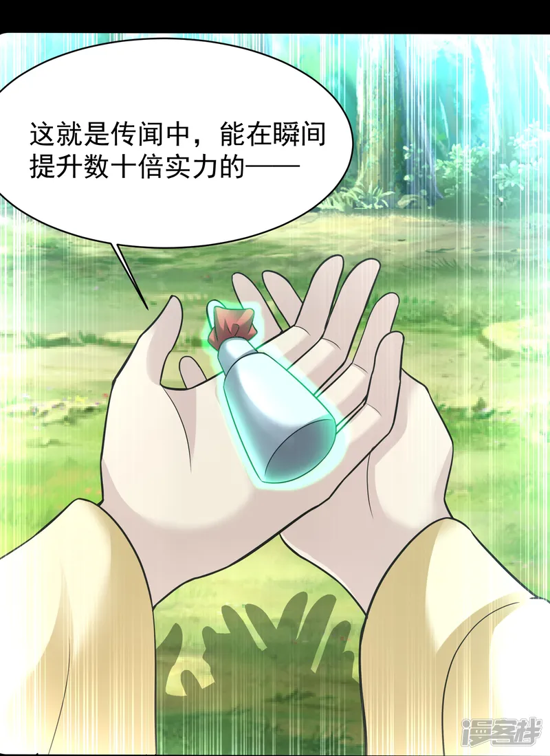 道印-第203话 阴谋-第21页