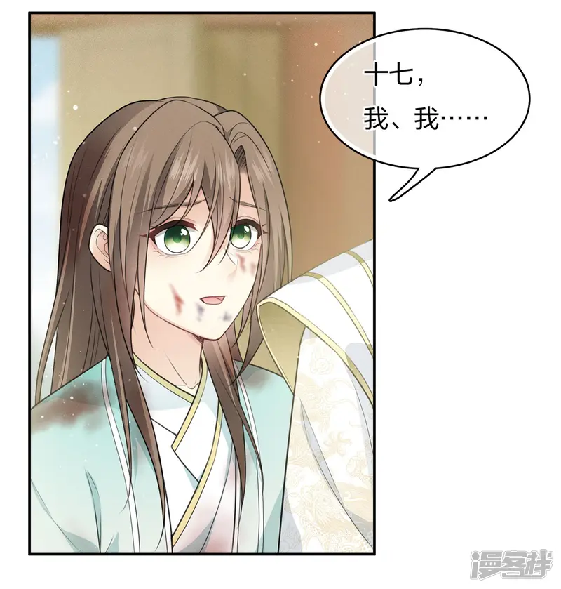 长相思-第78话 相认-第32页