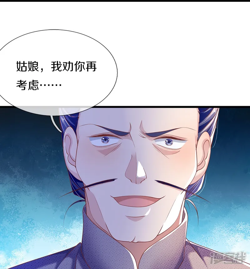 绝世倾凰：养个大佬抱大腿-第20话 玉佩风波-第21页