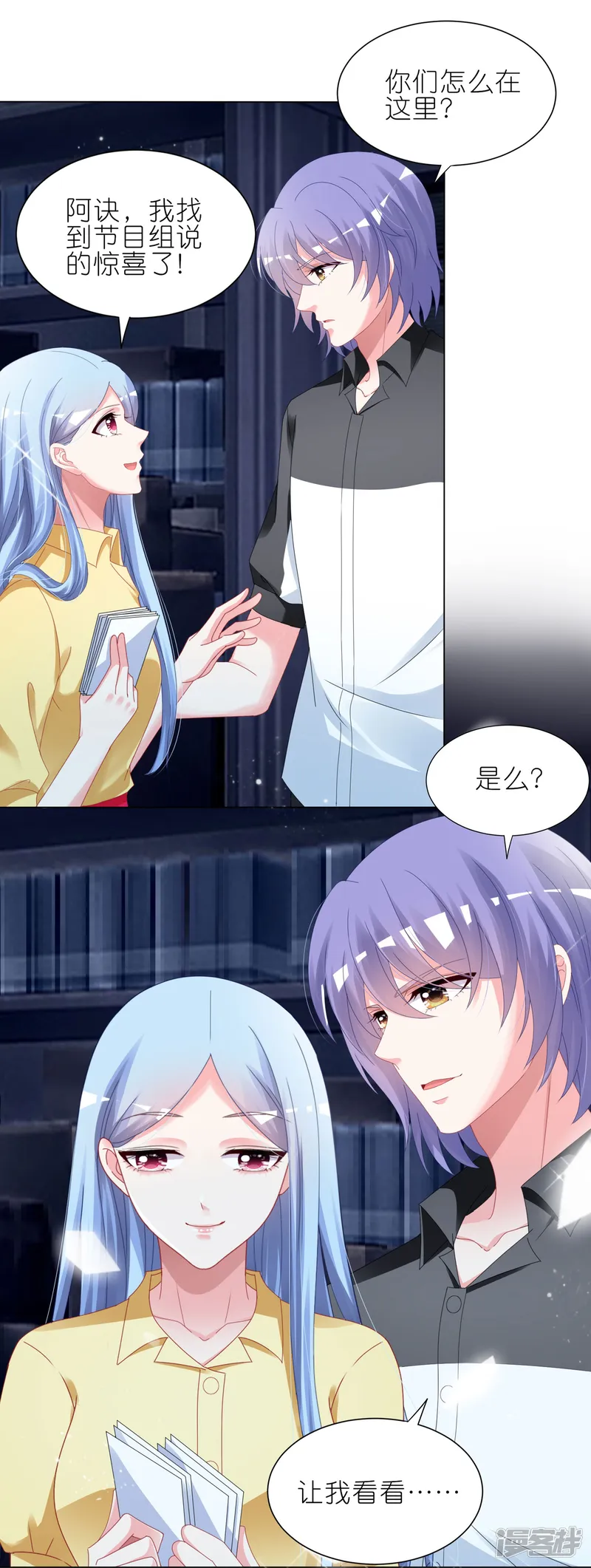 我被总裁黑上了！-第410话-第5页
