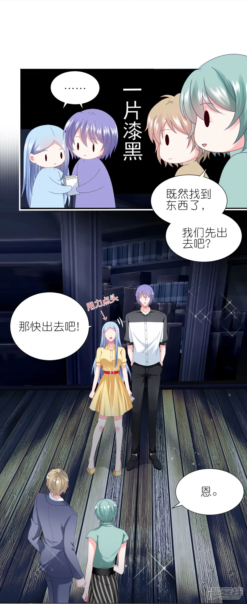 我被总裁黑上了！-第410话-第6页