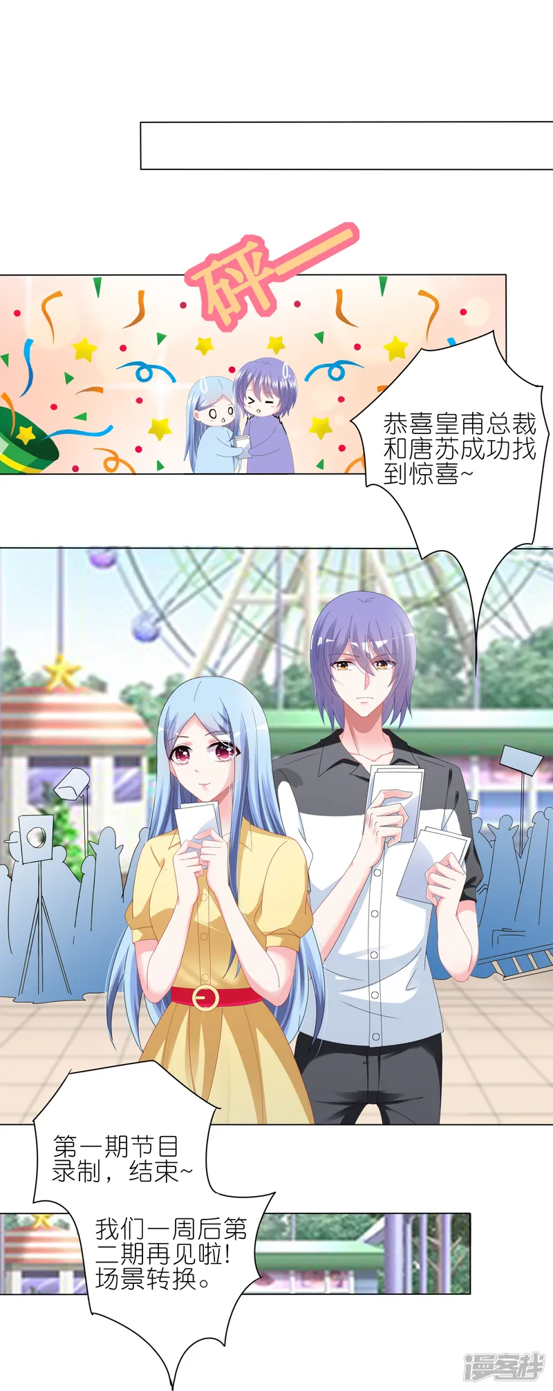 我被总裁黑上了！-第410话-第22页
