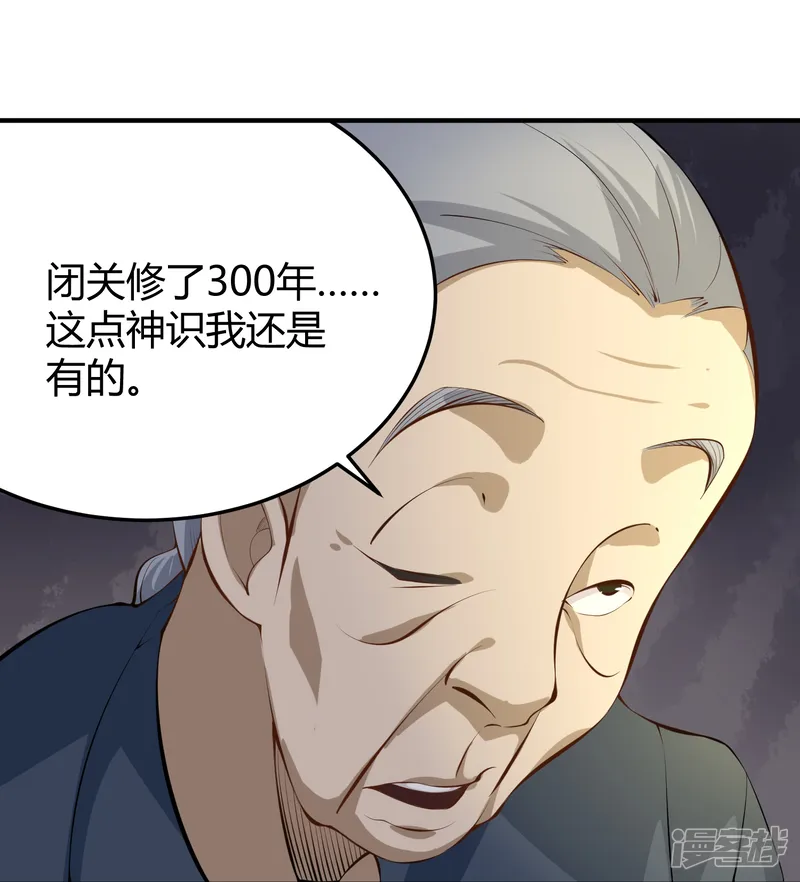 校园护花高手-第283话 往事-第28页