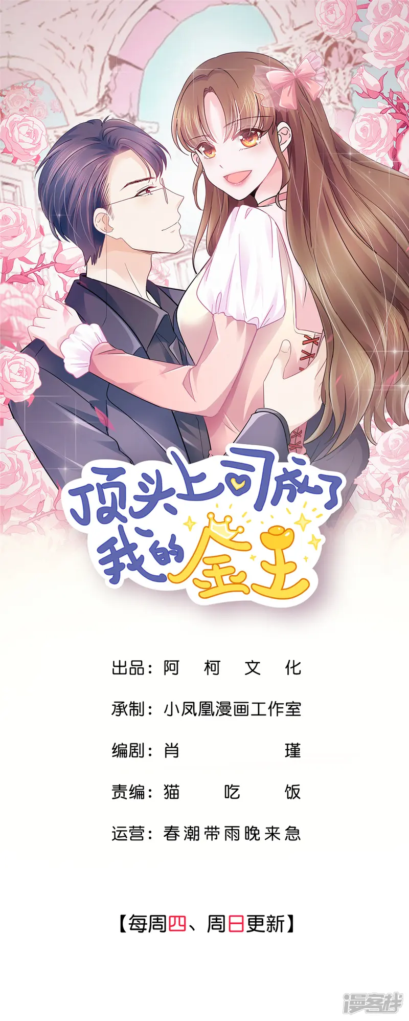 顶头上司成了我的金主-第13话 杨艺心你算什么东西！-第1页