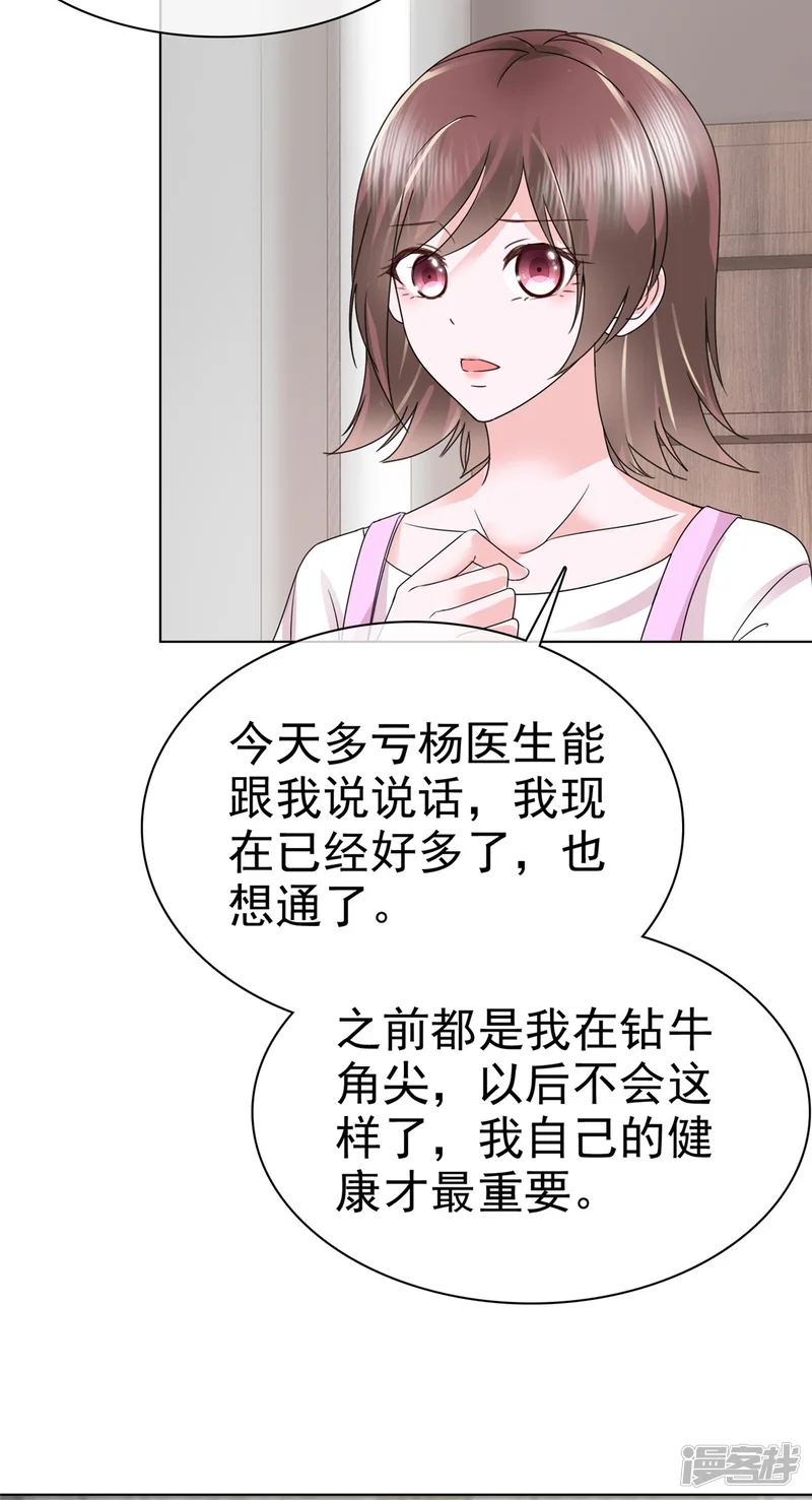 顶头上司成了我的金主-第13话 杨艺心你算什么东西！-第4页