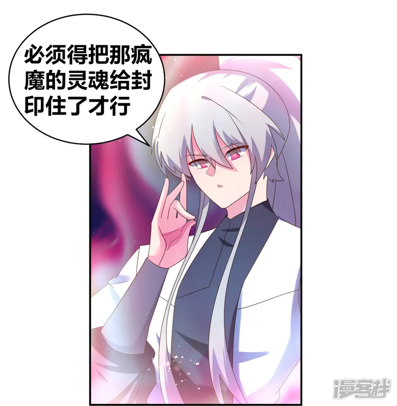 尊上-第301话 三千大道-第11页