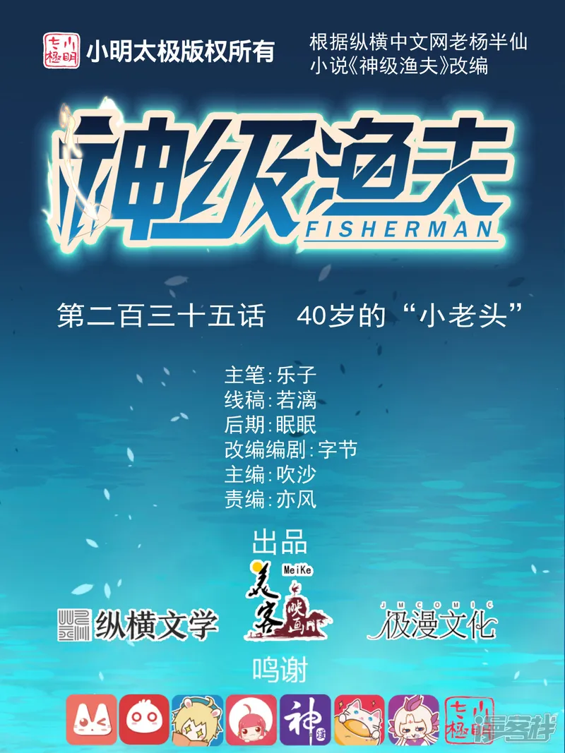 神级渔夫-第235话 40岁的&ldquo;小老头&rdquo;-第1页