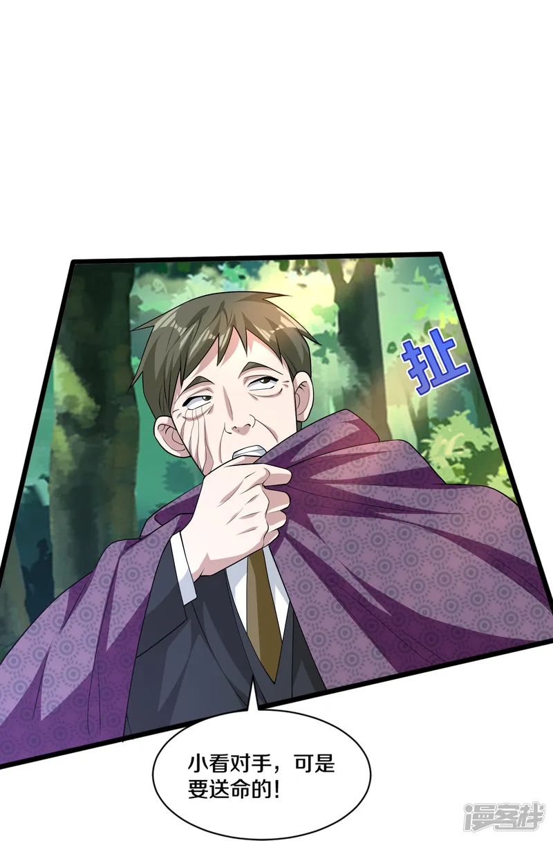 都市邪王-第252话 遗言？太早了！-第23页