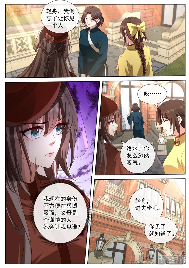司少你老婆又跑了-第446话 也许分开会更好-第7页