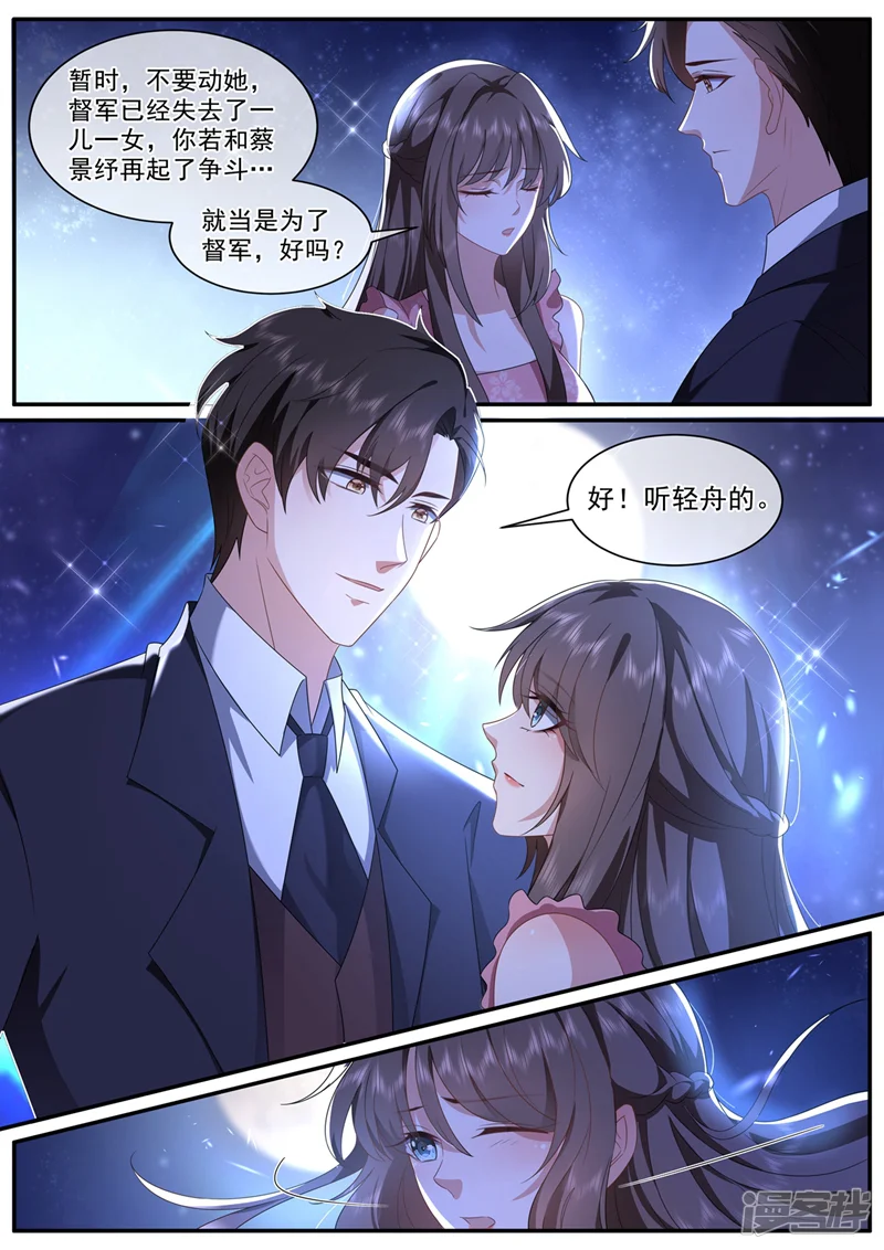 司少你老婆又跑了-第448话 临行前的准备-第8页