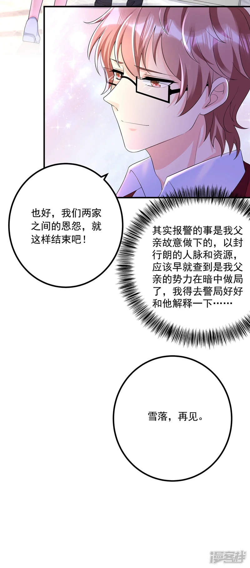 入骨暖婚-第440话 一切是我咎由自取-第25页