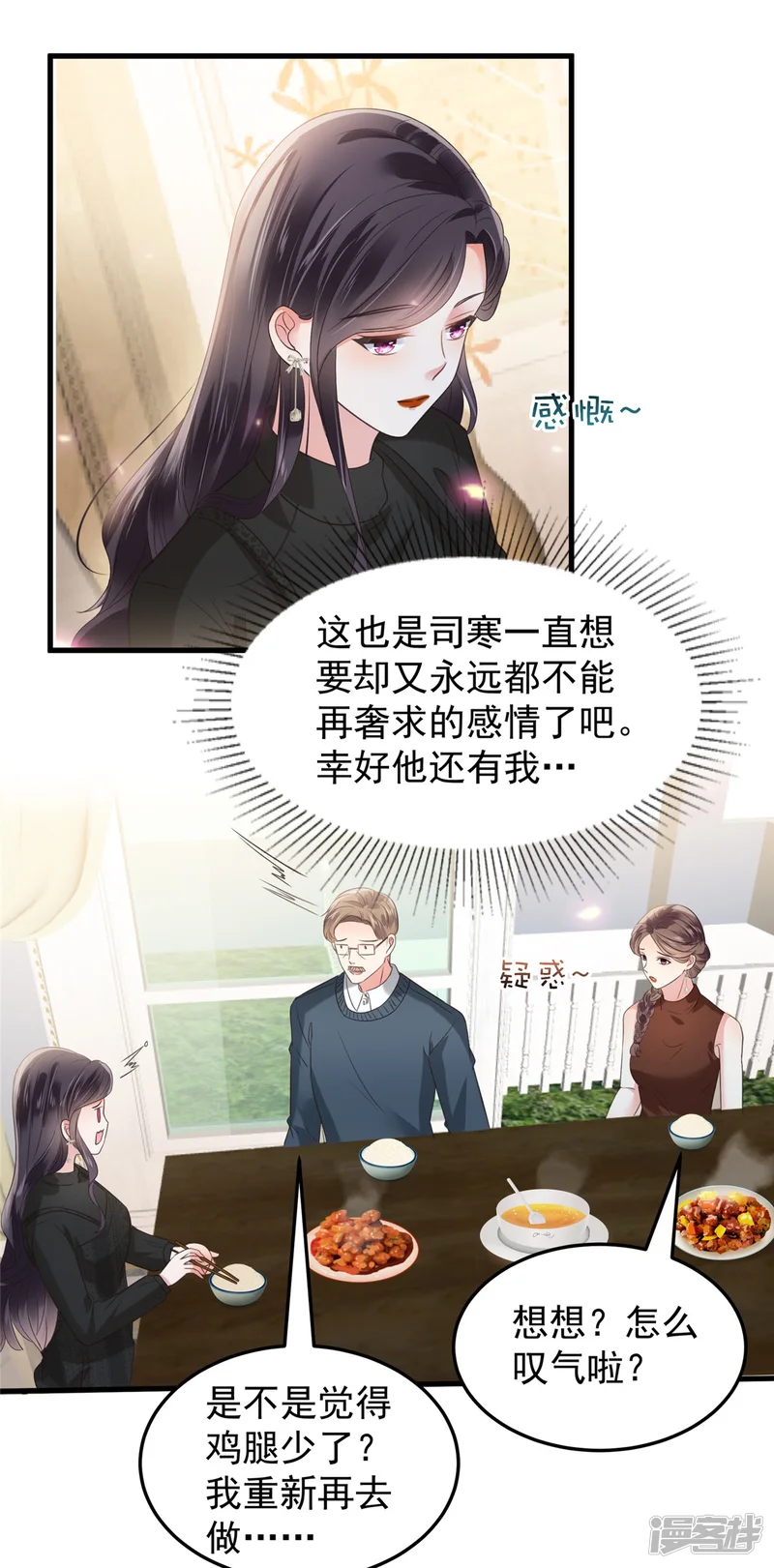 重生相逢：给你我的独家宠溺-第188话 一家三口成立-第10页