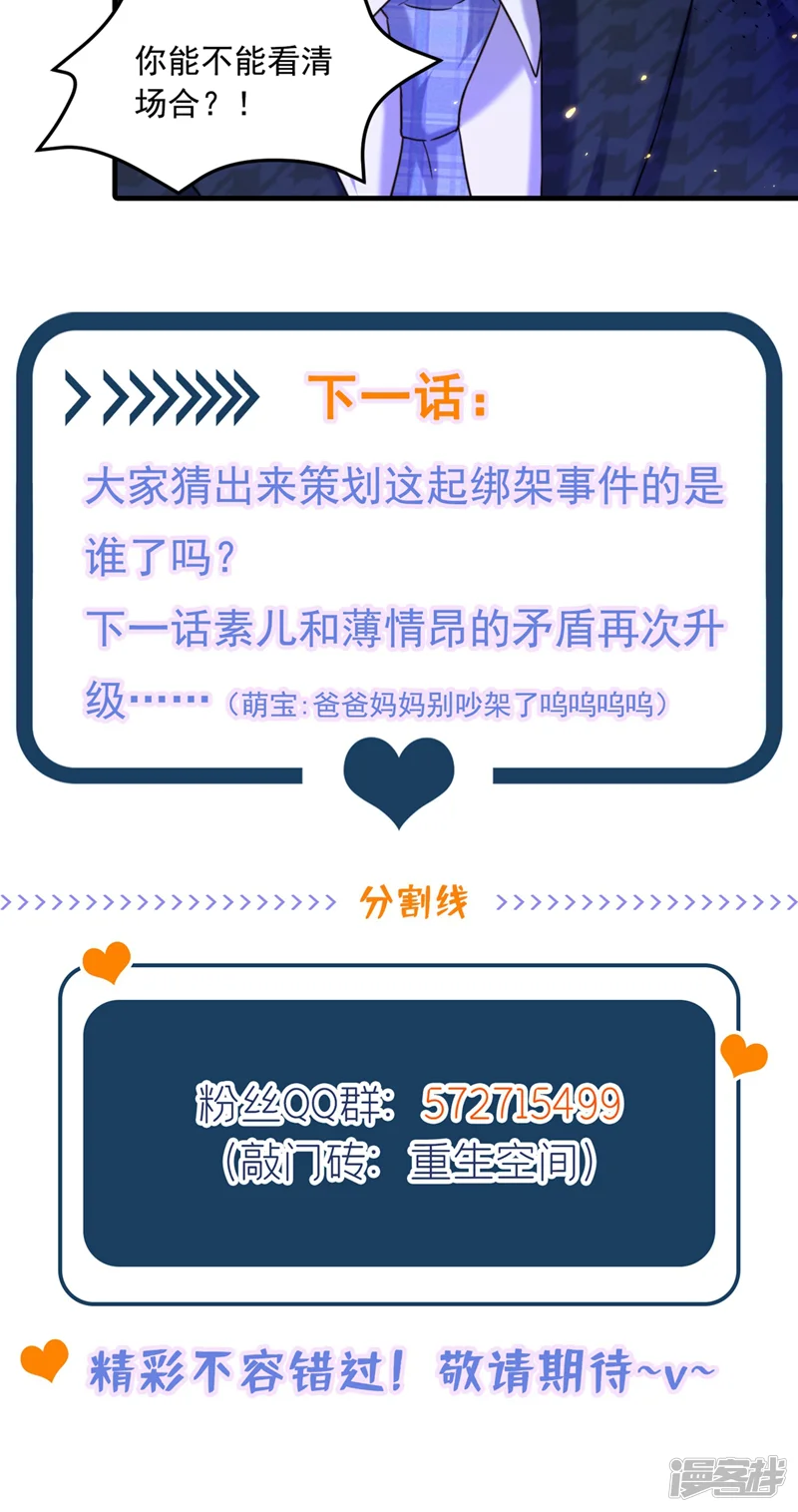 重生空间：豪门辣妻不好惹-第297话 他一直在监视我们-第40页