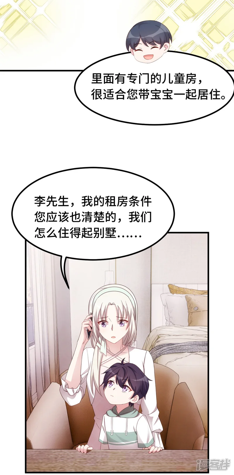 小白的男神爹地-第235话 房子还是很便宜的-第5页