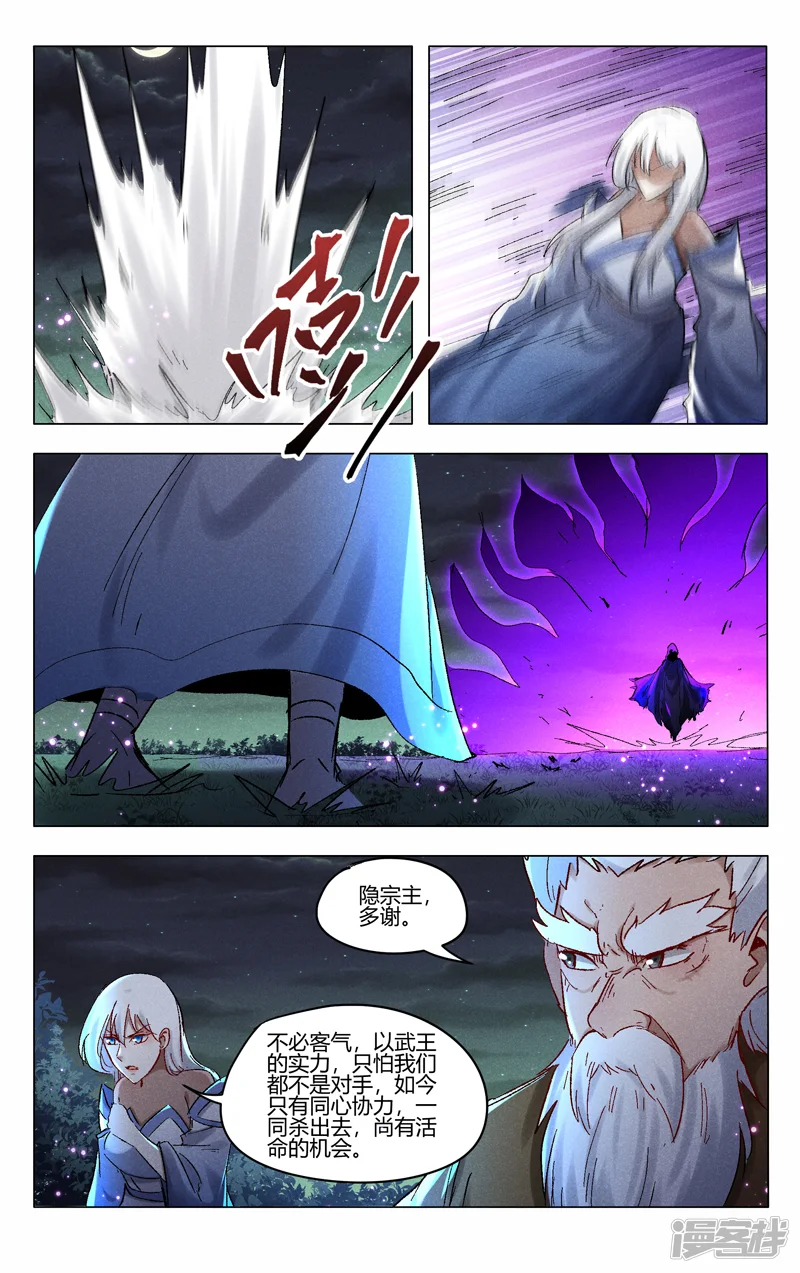万界仙踪-第429话-第5页