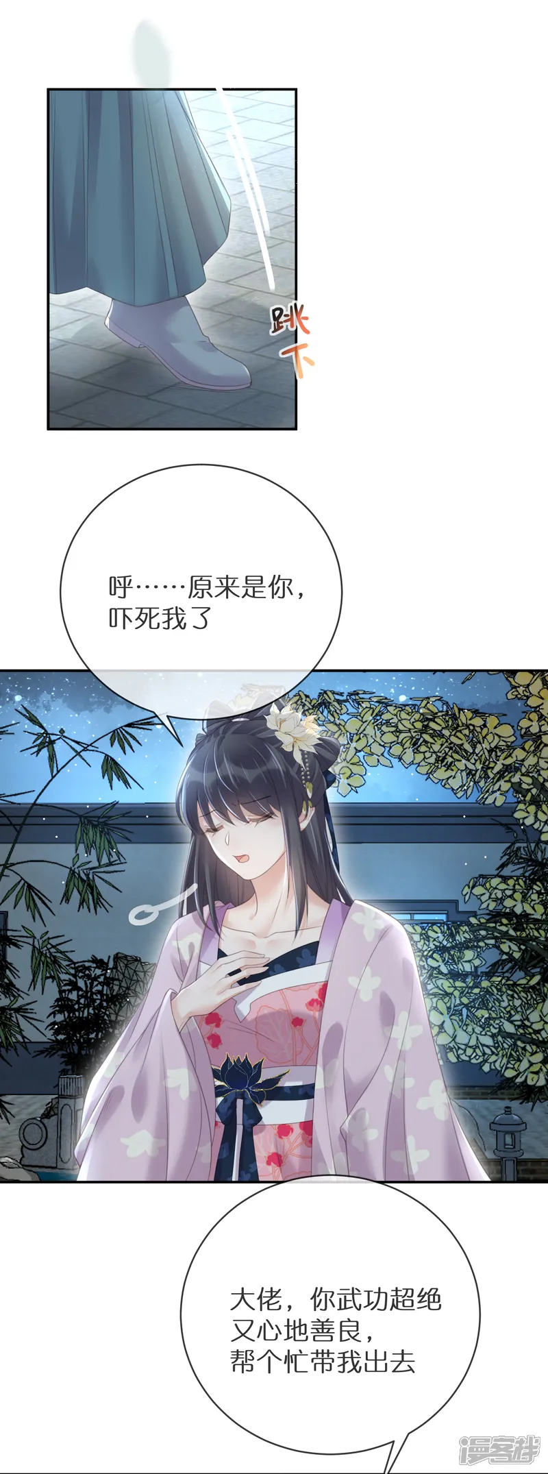 黑莲花学习手册-第60话 你打算什么时候松开你的牙-第16页