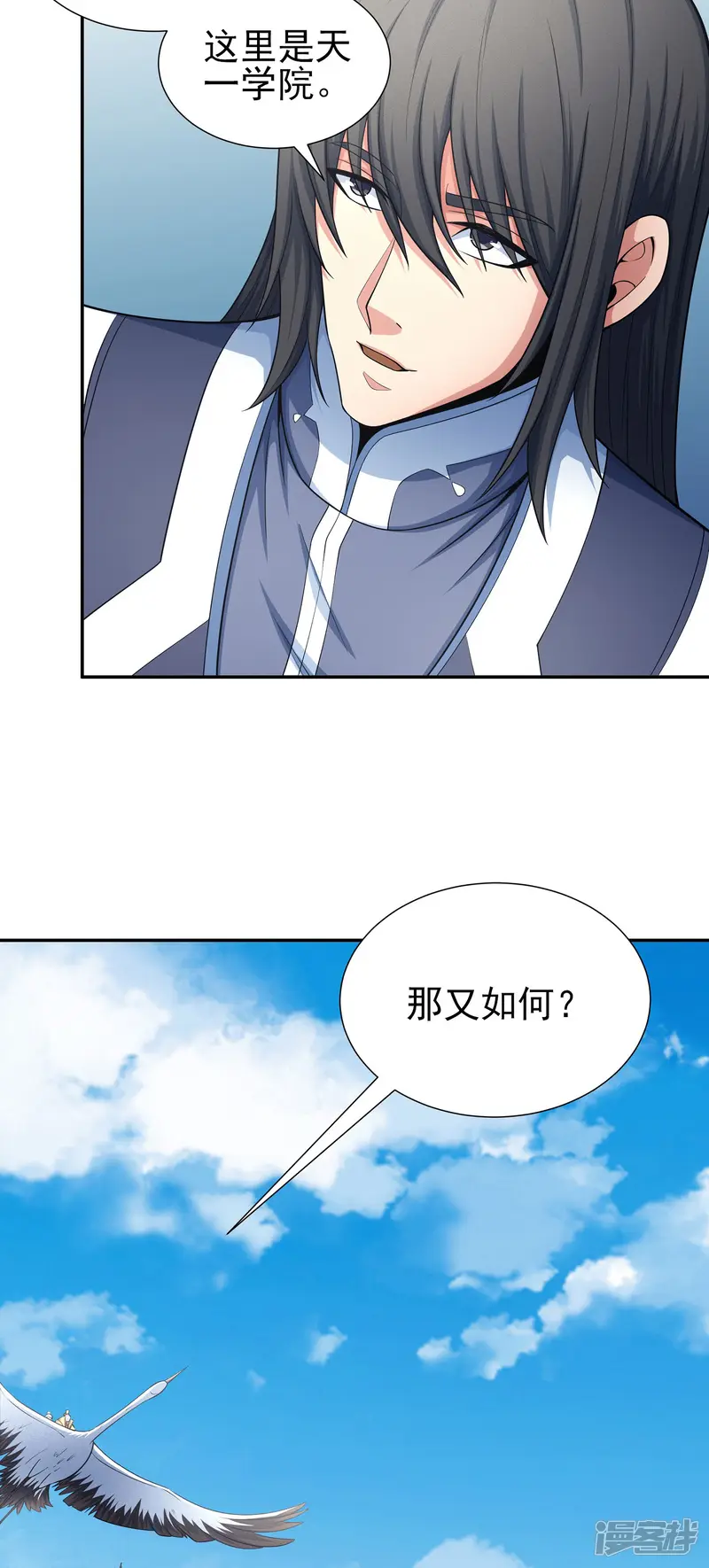 绝世武神-第150话1 刻画-第4页