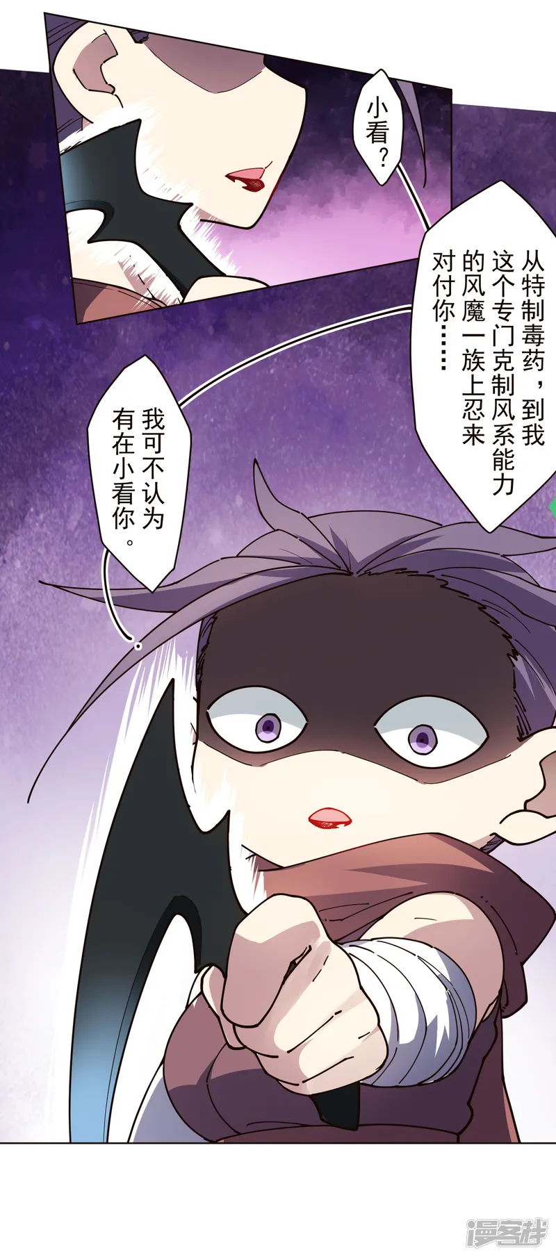 封&middot;禁神录-第263话 真相-第21页